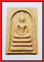 สมเด็จเนื้อผงพุทธคุณผสมขมิ้น(1563)